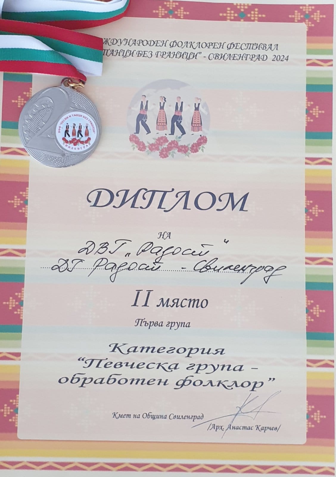 ДГ Радост - Свиленград